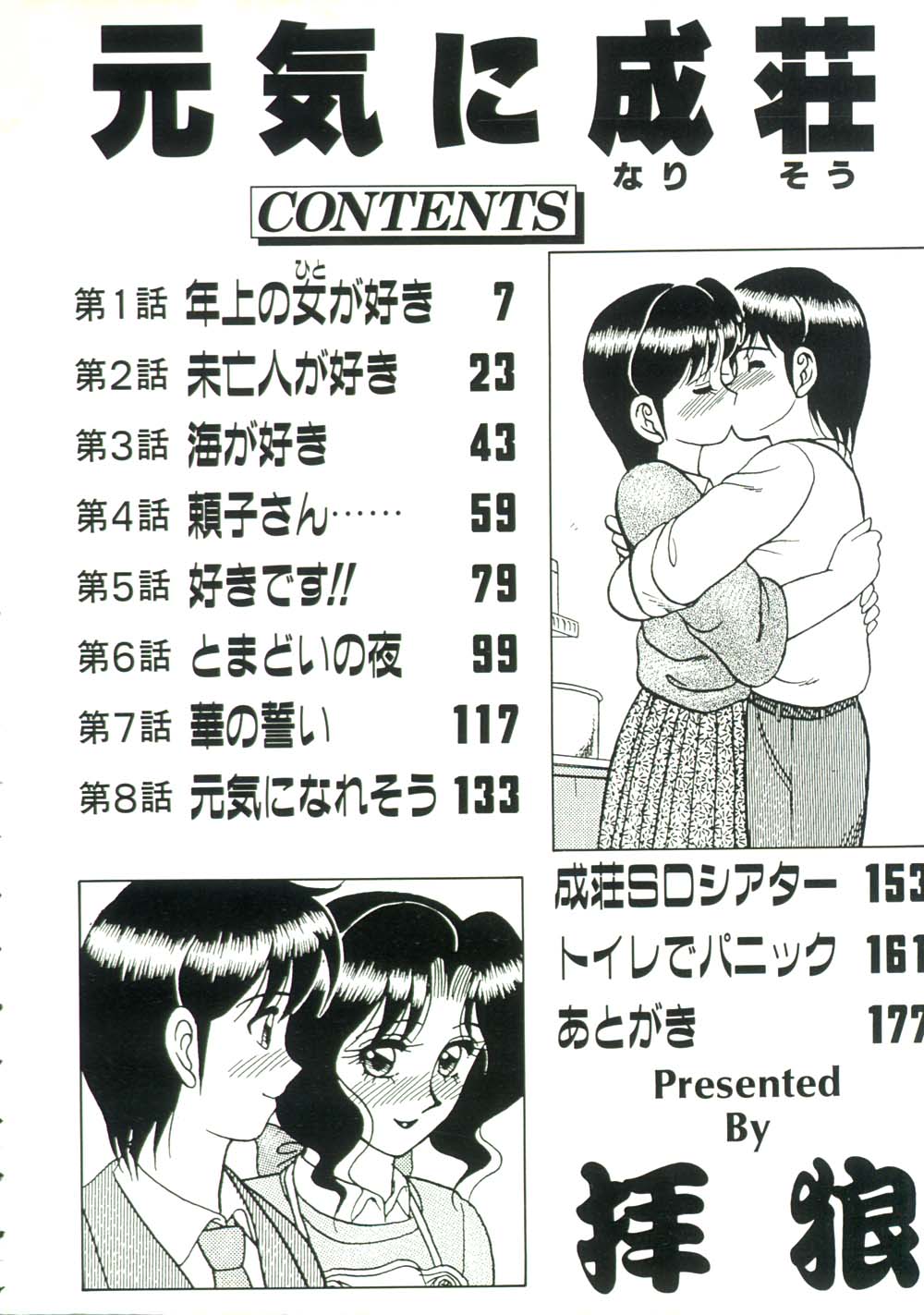 Genki ni Narisou page 6 full