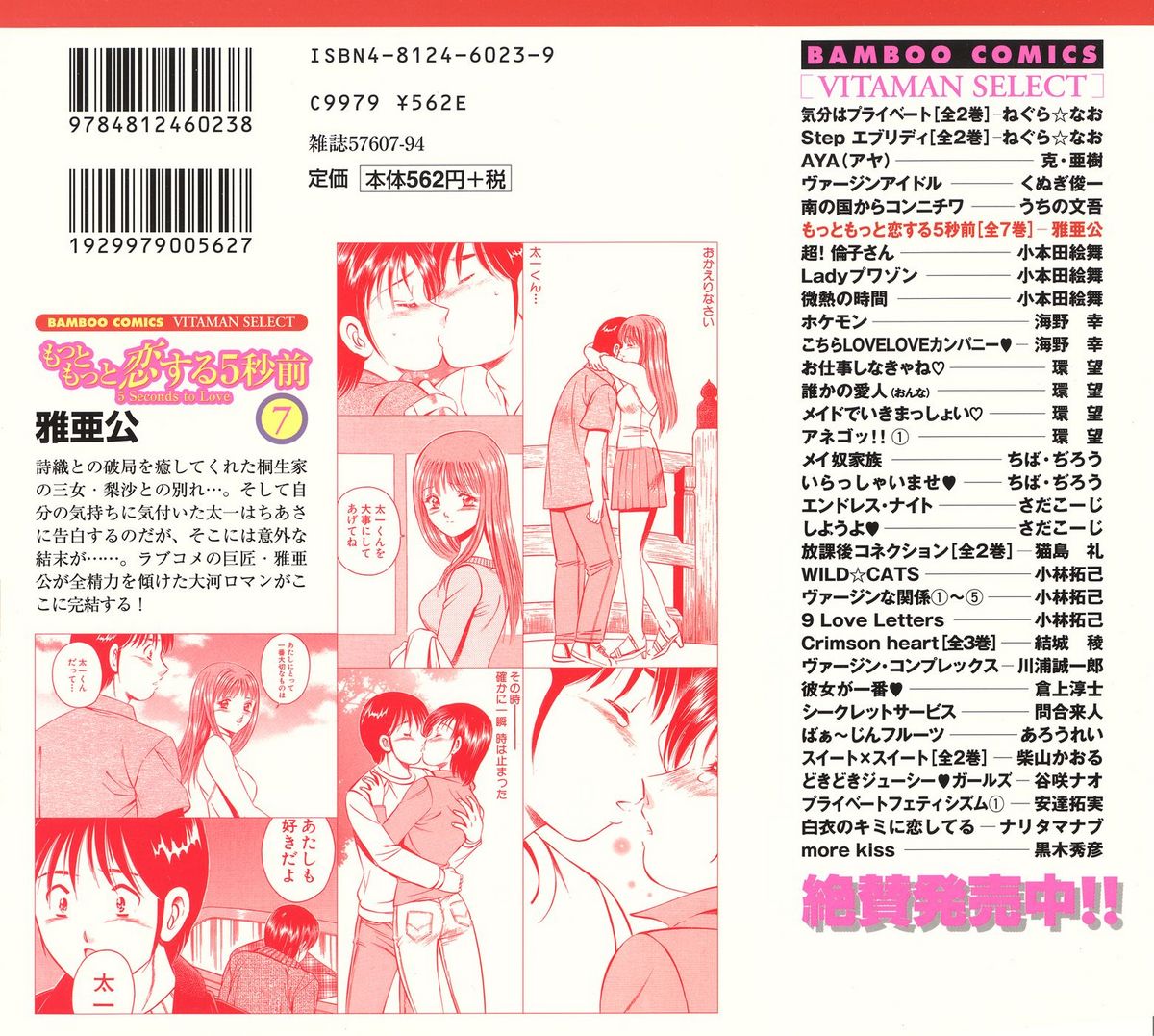 Motto Motto Koisuru 5-byousen - 5 Seconds to Love 7 page 2 full