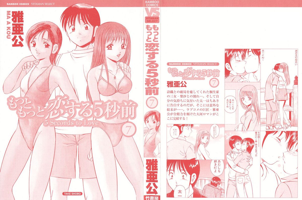 Motto Motto Koisuru 5-byousen - 5 Seconds to Love 7 page 4 full