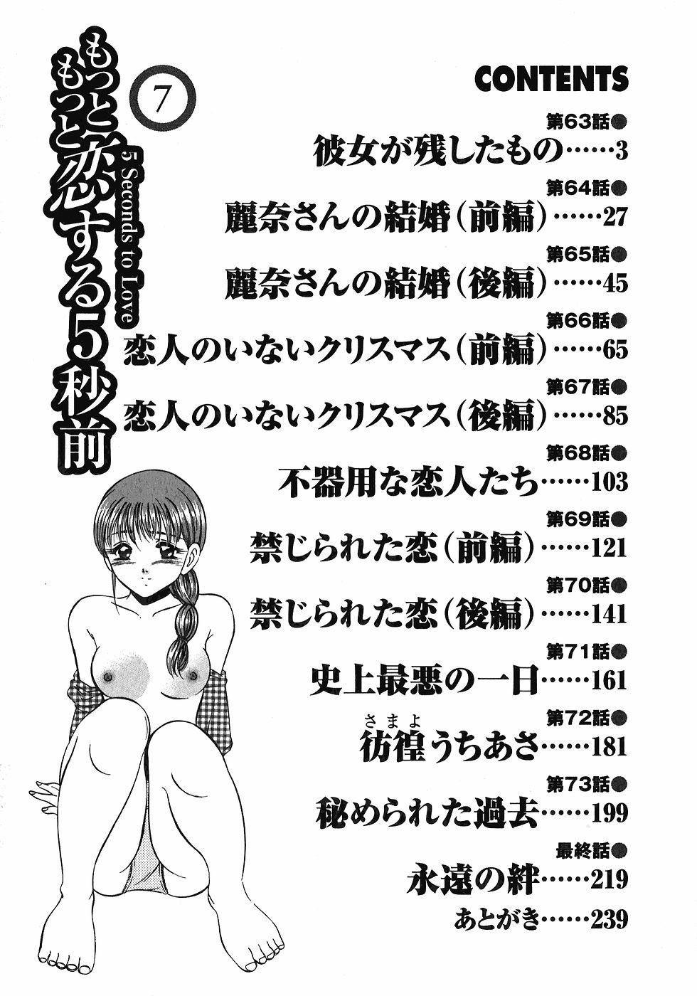 Motto Motto Koisuru 5-byousen - 5 Seconds to Love 7 page 7 full
