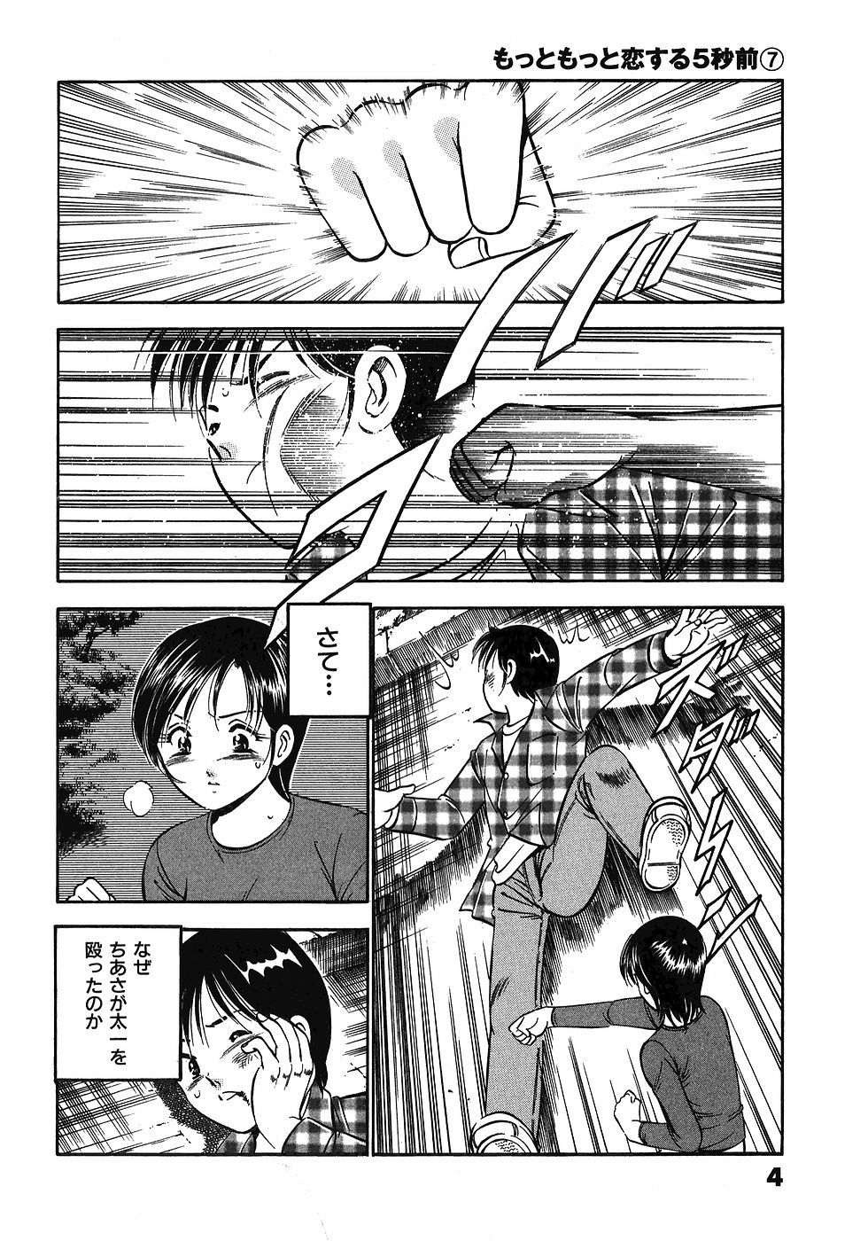 Motto Motto Koisuru 5-byousen - 5 Seconds to Love 7 page 9 full