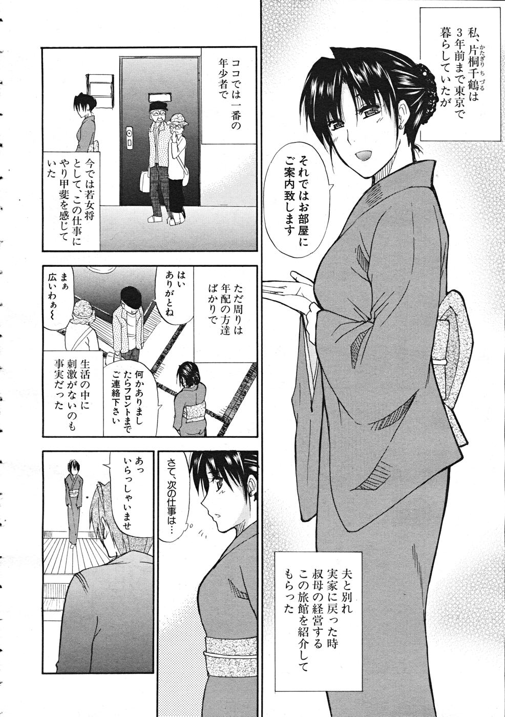 Comic Mujin 2007-12 page 10 full