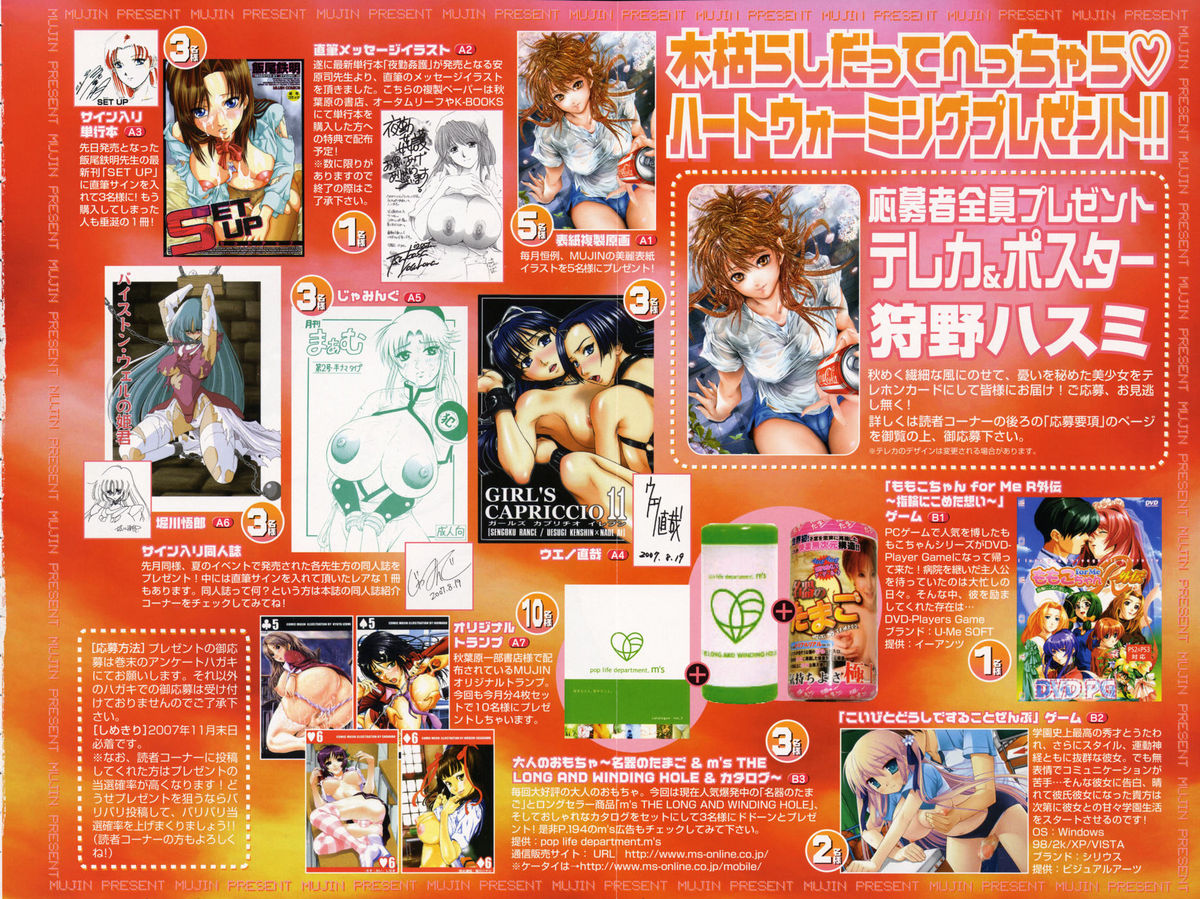 Comic Mujin 2007-12 page 4 full