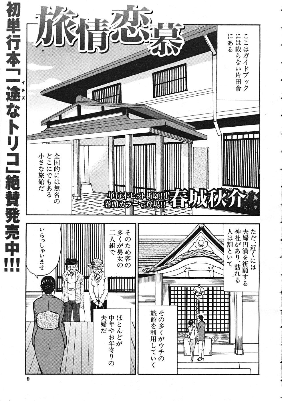 Comic Mujin 2007-12 page 9 full