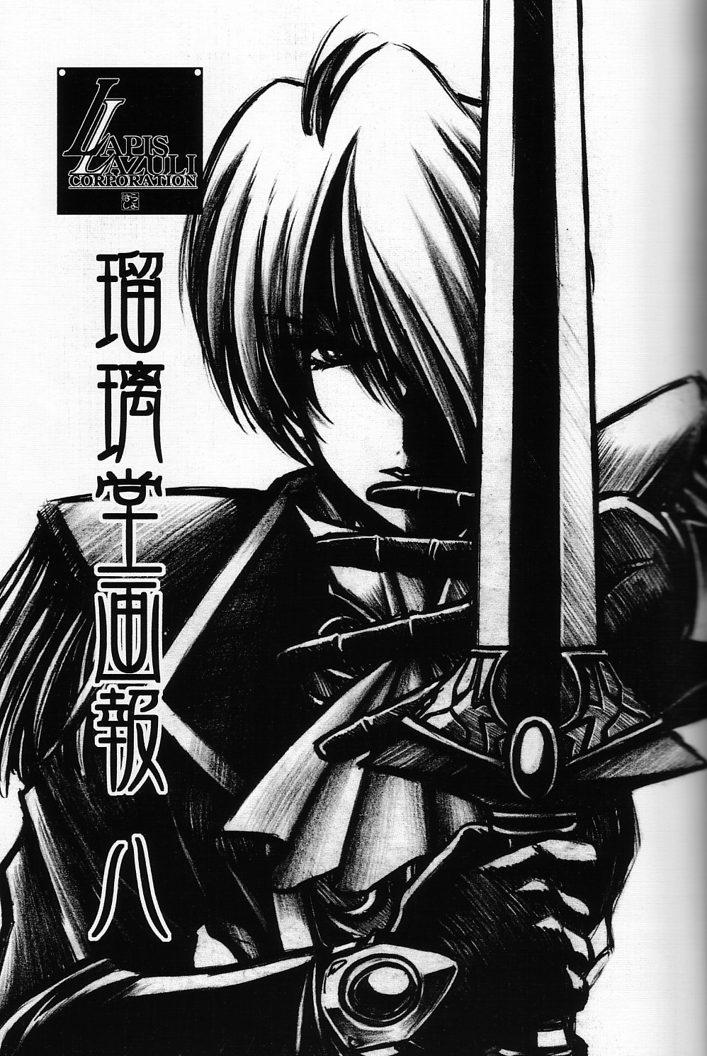 Ruridou Gahou CODE:08 page 3 full