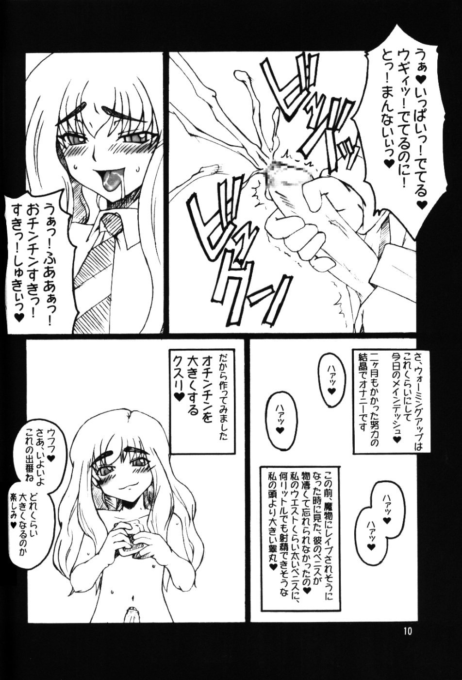 SOUND BARRICADE Vol. 9 - MAGIC MUSHROOM page 10 full