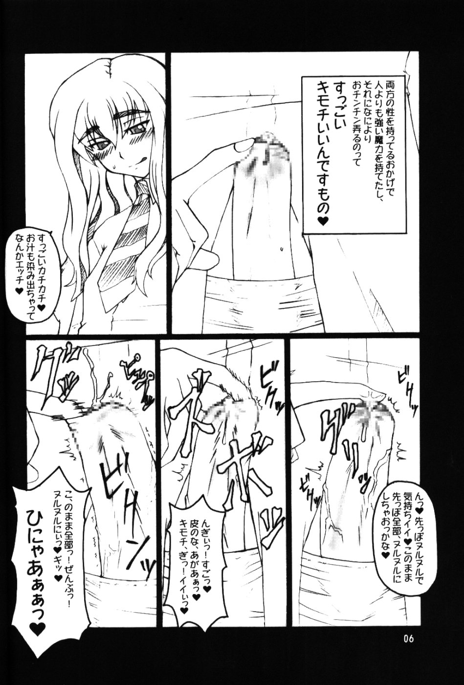 SOUND BARRICADE Vol. 9 - MAGIC MUSHROOM page 6 full