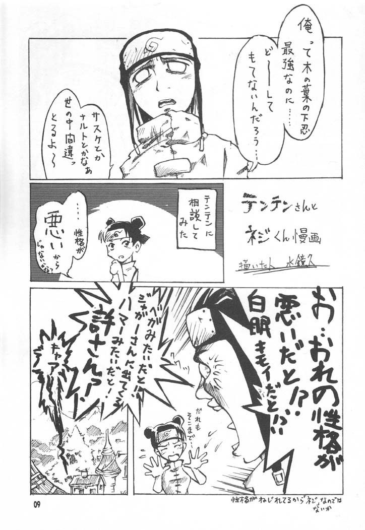 NINJA HIGH SCHOOL page 8 full