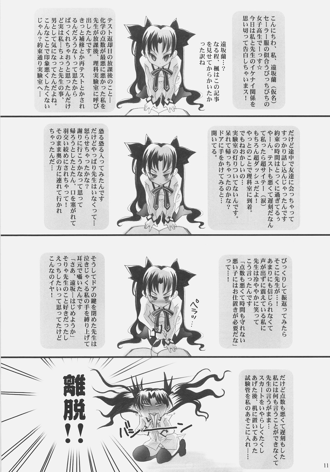 Himitsu Nikki 1 ~Toosaka-san no Himitsu Diary~ page 10 full