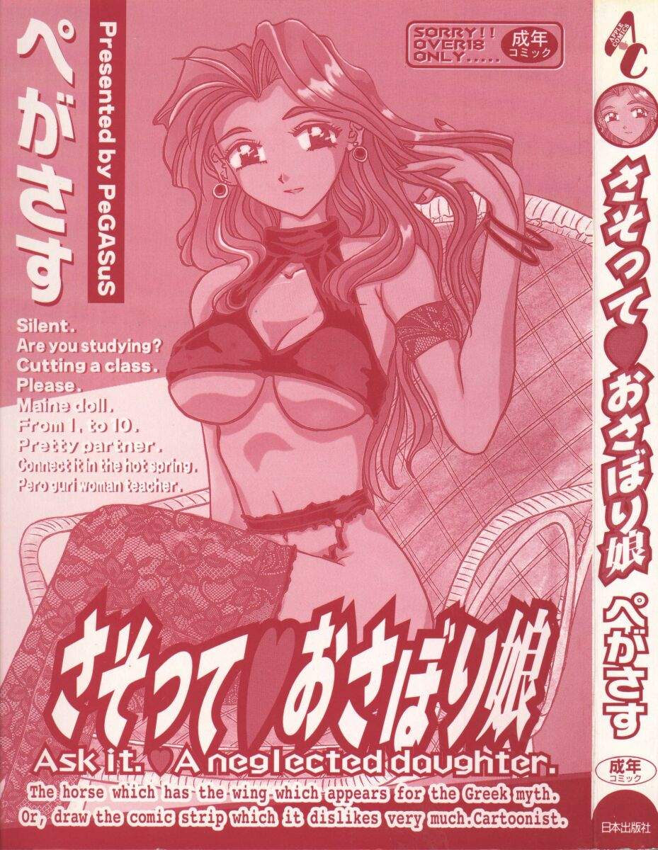 Sasotte Osabori Musume - Ask it. A Neglected Daughter. page 3 full