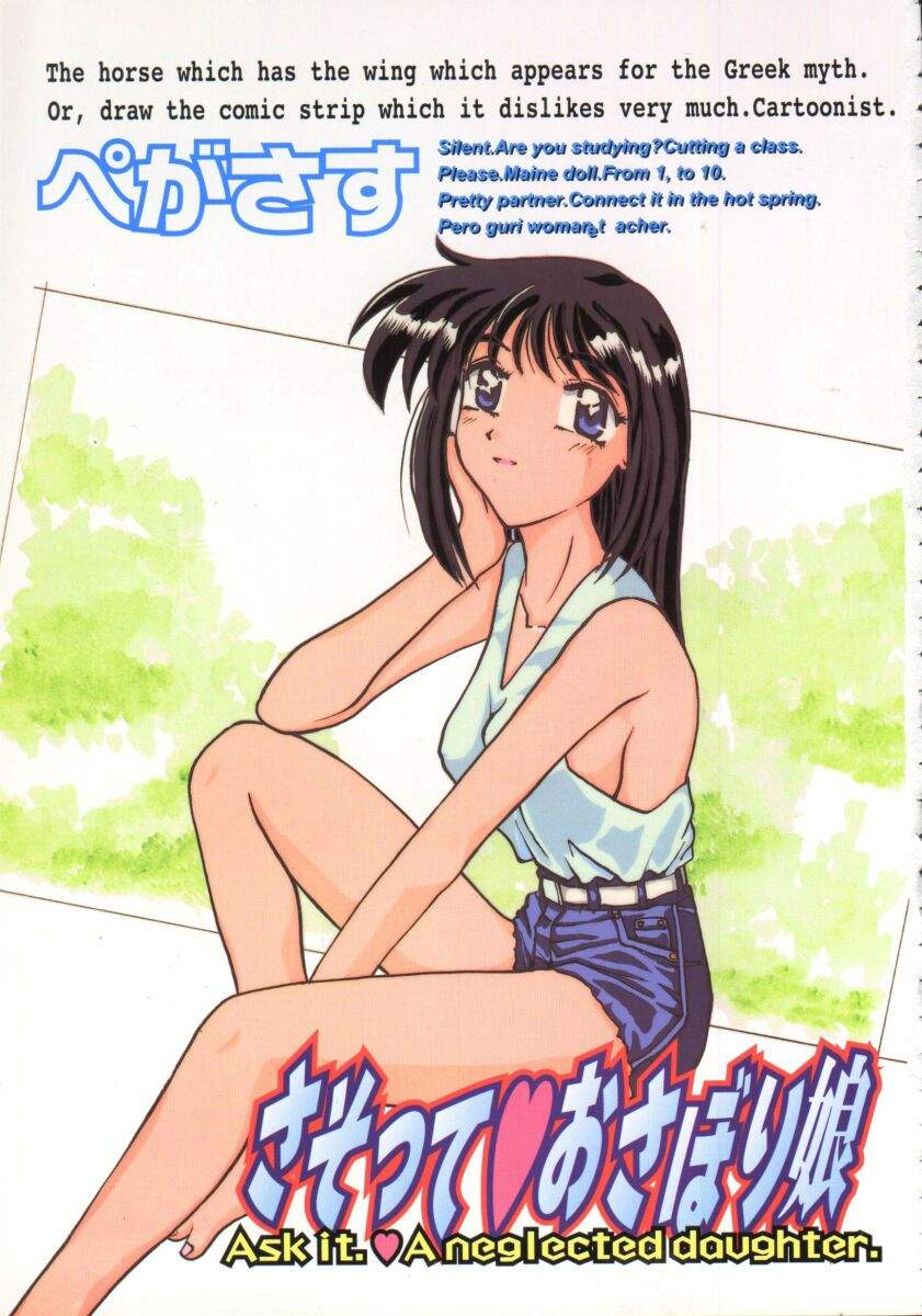 Sasotte Osabori Musume - Ask it. A Neglected Daughter. page 4 full