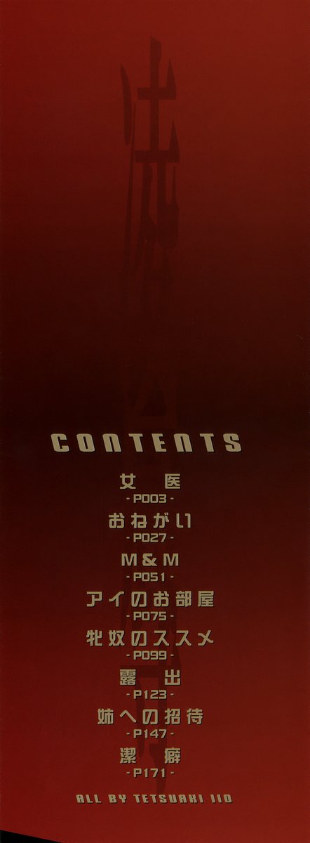 Ryoujoku - Insult page 3 full