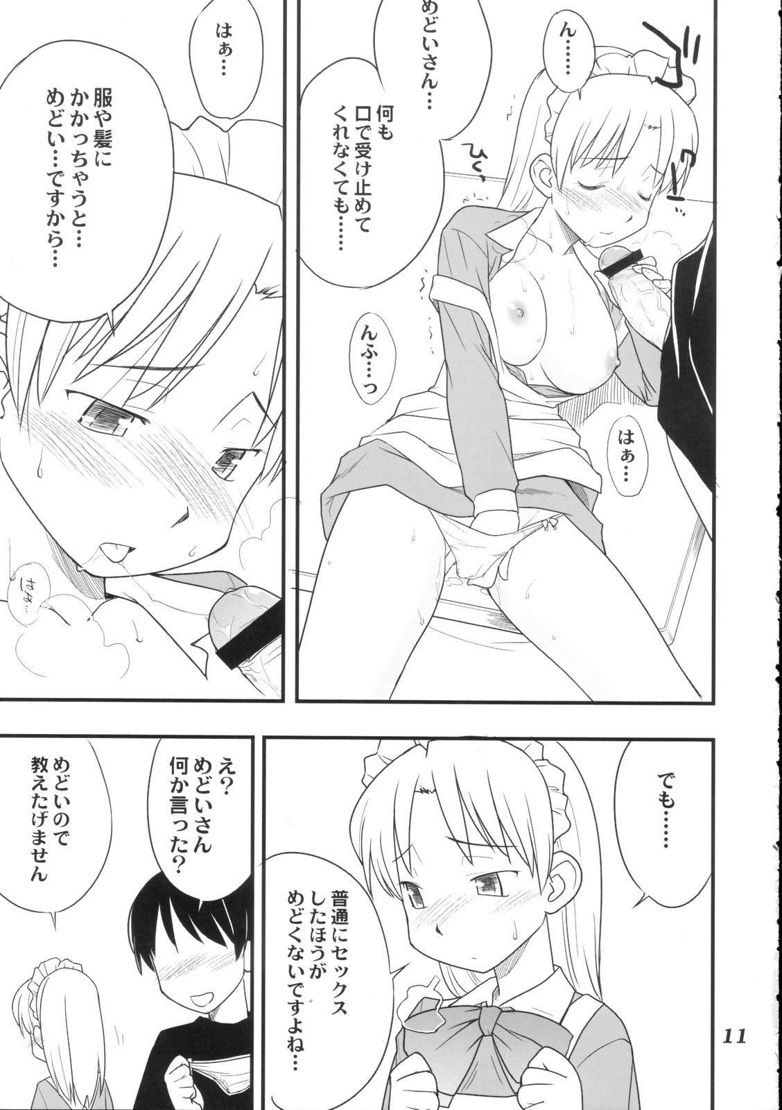 Medoi-san-tachi no Seiteki na Doujinshi page 10 full