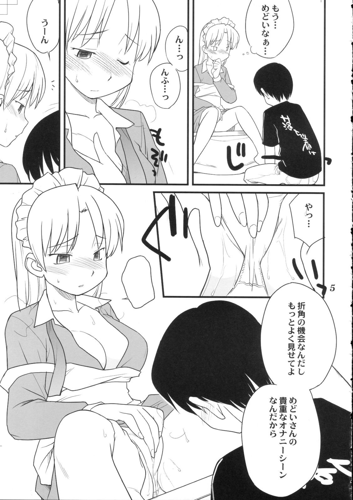 Medoi-san-tachi no Seiteki na Doujinshi page 4 full