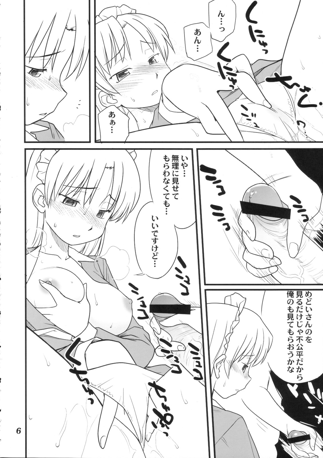 Medoi-san-tachi no Seiteki na Doujinshi page 5 full