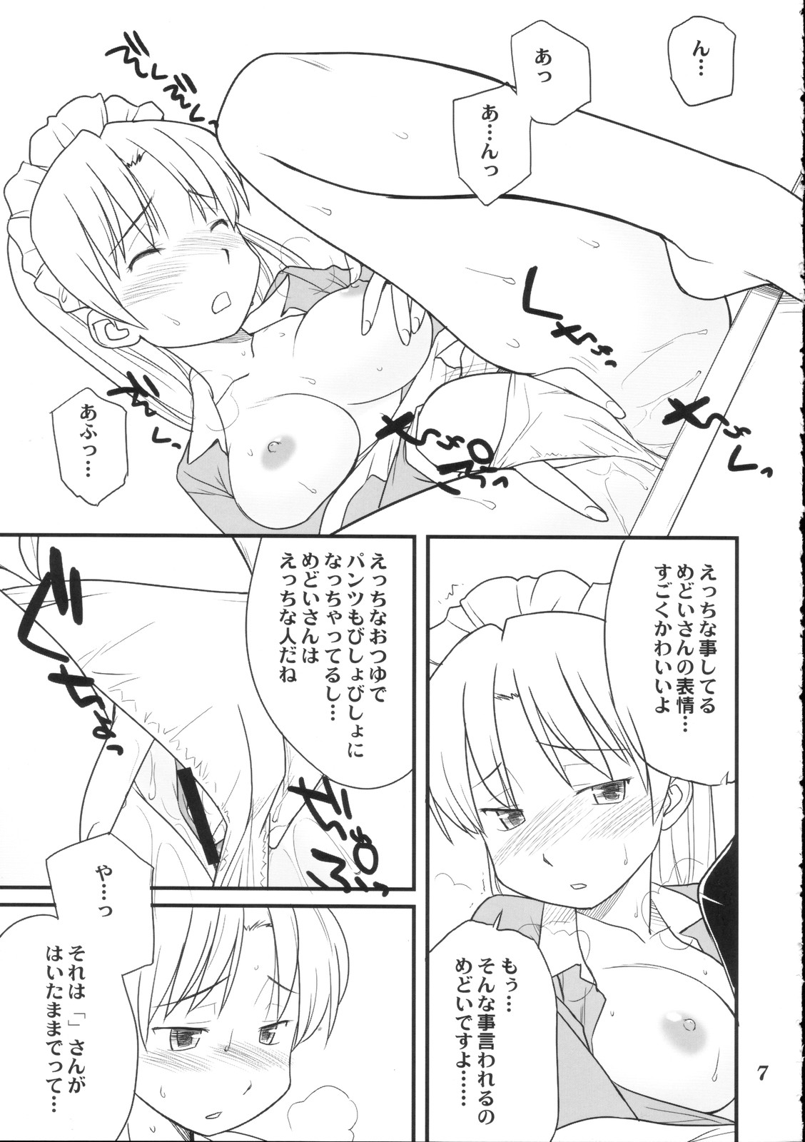 Medoi-san-tachi no Seiteki na Doujinshi page 6 full