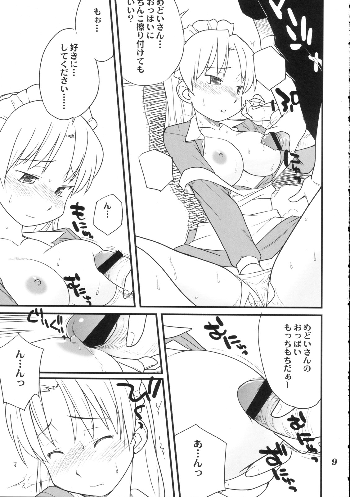 Medoi-san-tachi no Seiteki na Doujinshi page 8 full