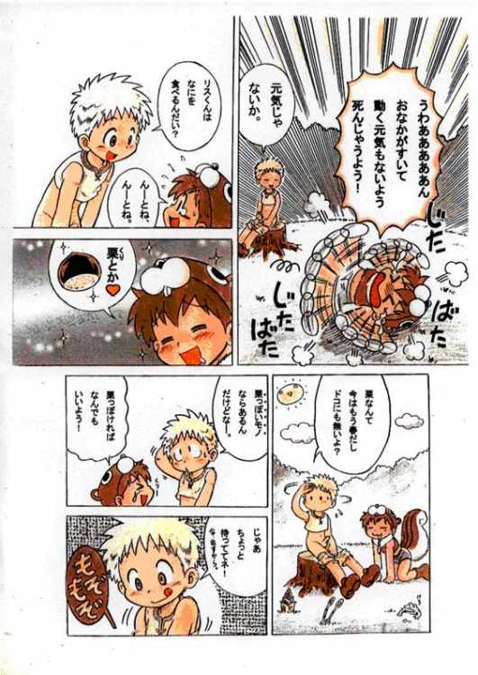 Onal's Fantasy page 8 full