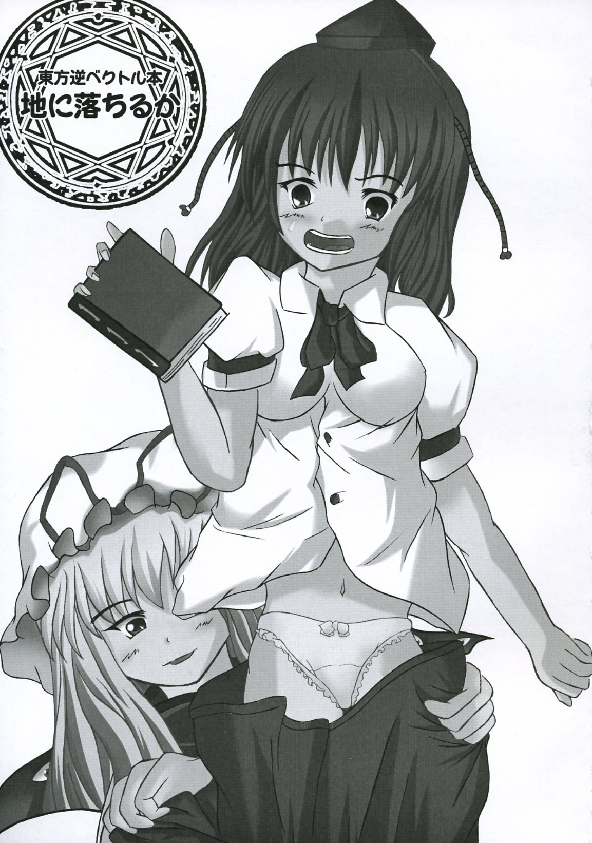 Touhou Gyaku Vector Hon Chi ni Ochiru ka page 2 full