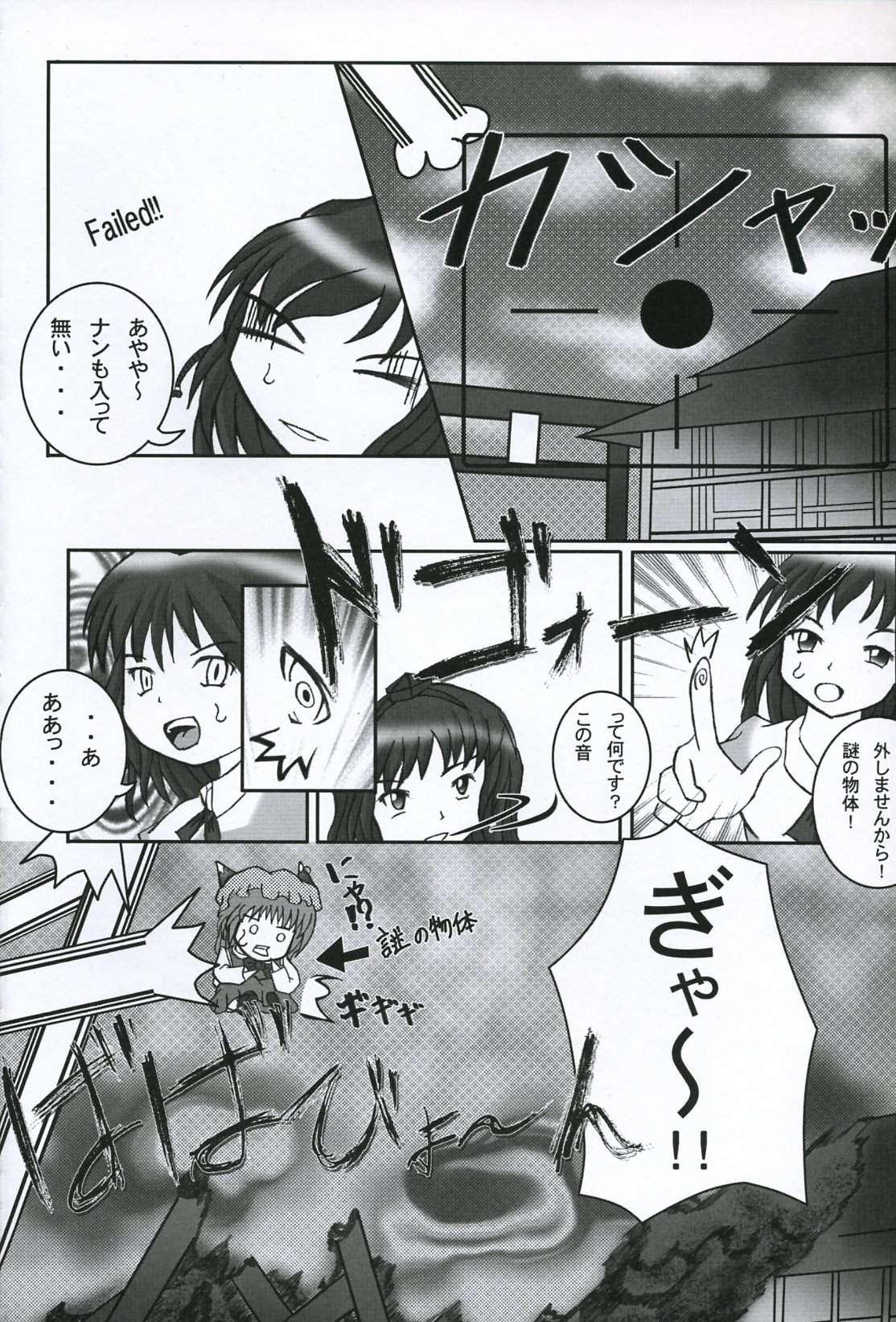 Touhou Gyaku Vector Hon Chi ni Ochiru ka page 5 full