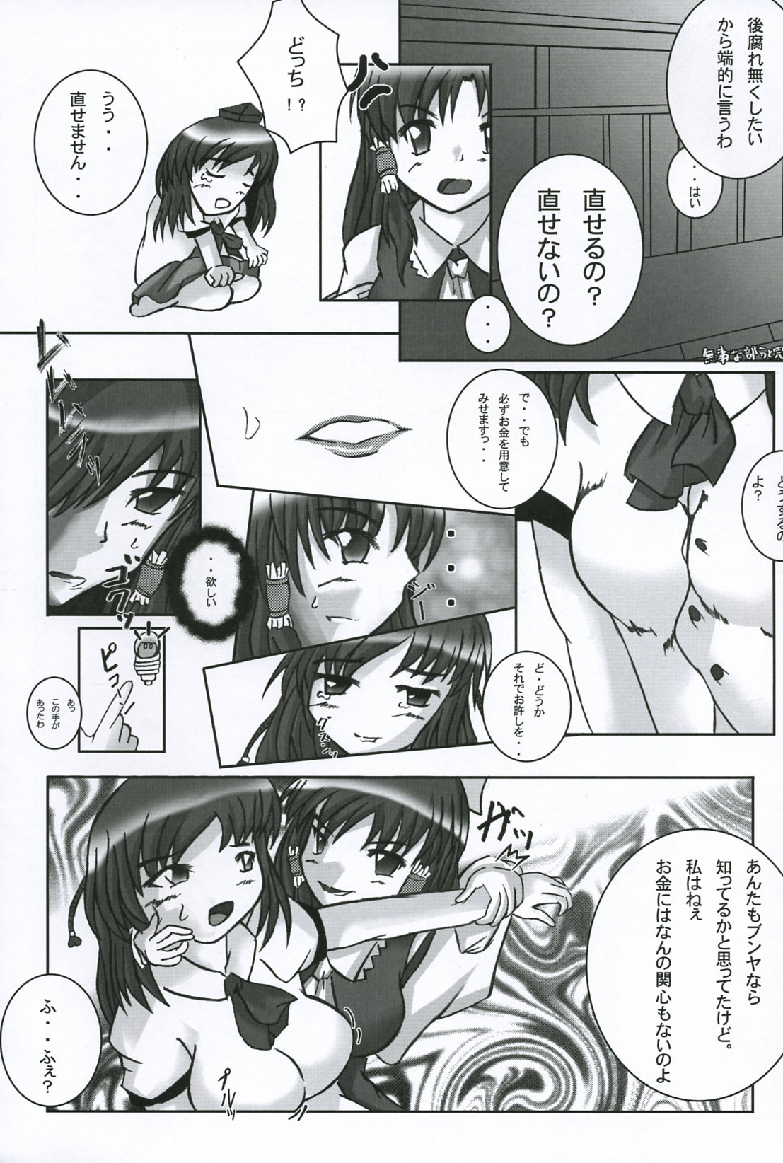 Touhou Gyaku Vector Hon Chi ni Ochiru ka page 7 full