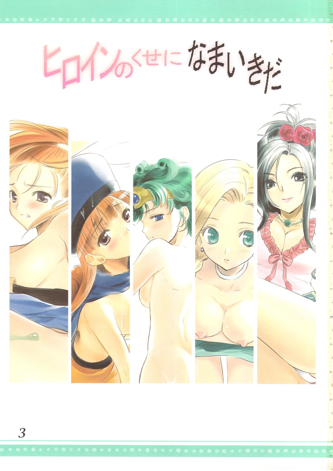 Heroine no Kuse ni Namaikida page 2 full