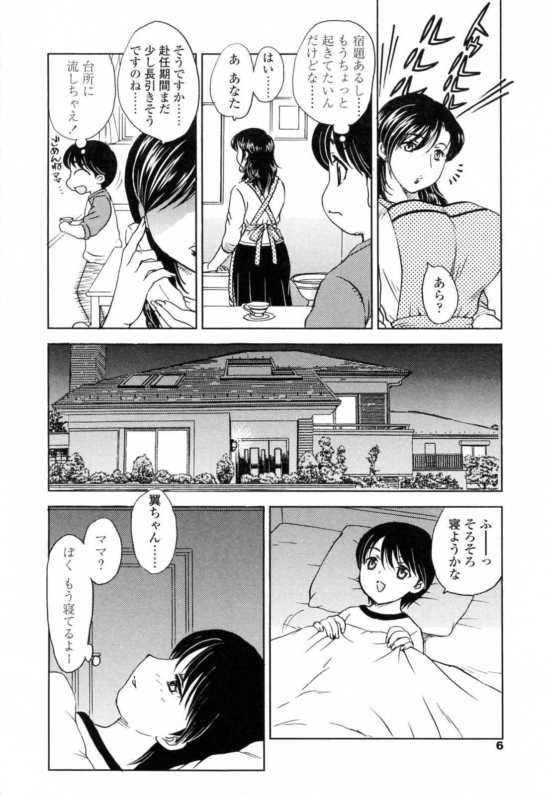 Mamama Shokai Genteiban page 8 full