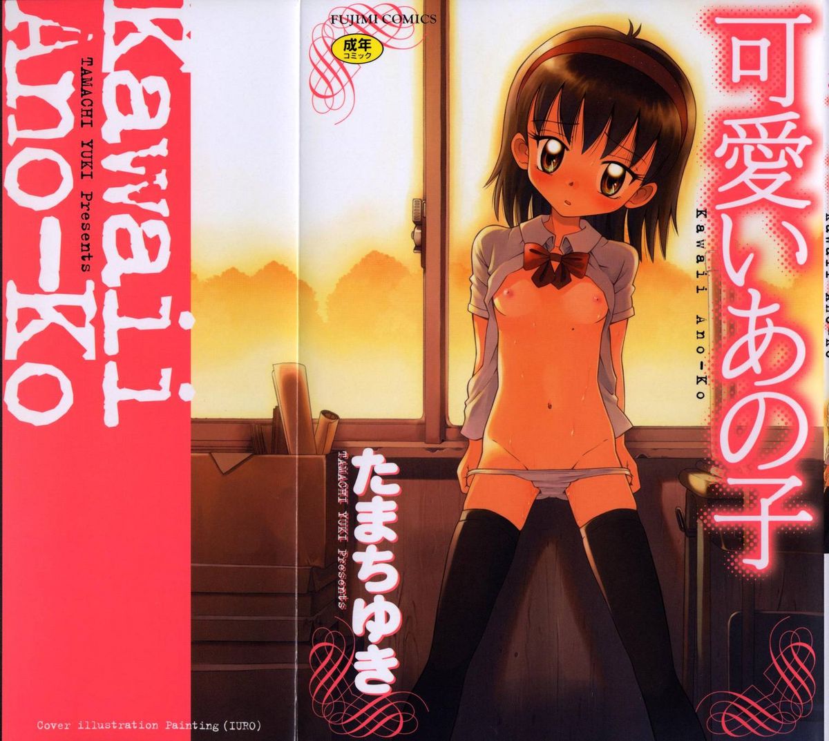 Kawaii anoko page 1 full