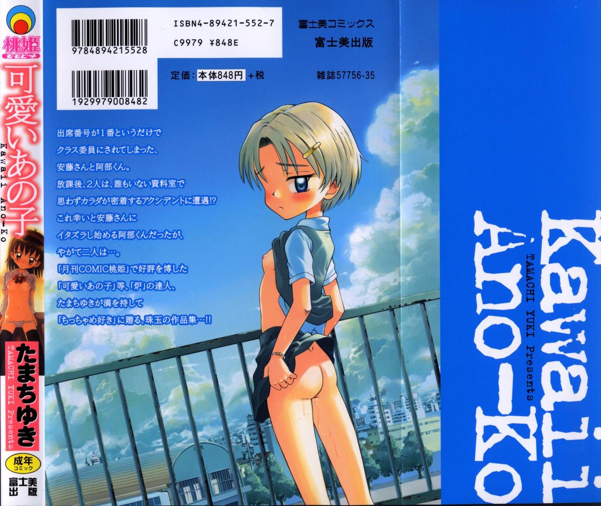 Kawaii anoko page 2 full