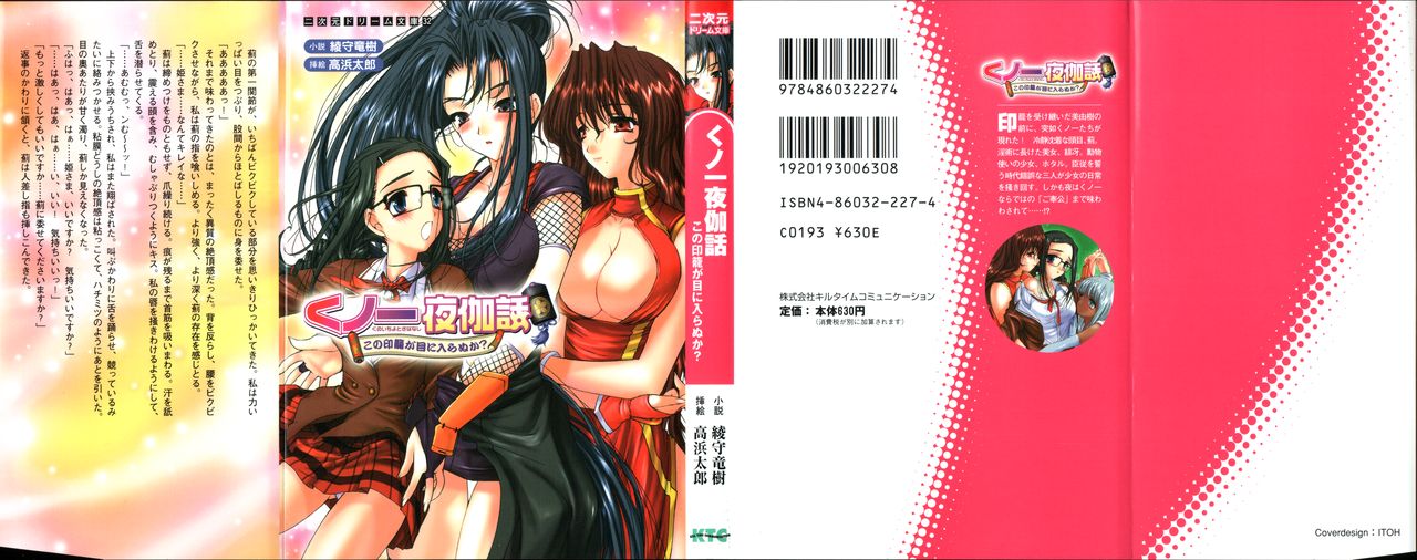 Kunoichi Yotogibanashi - Kono Inrou ga Me ni Hairanuka? page 1 full