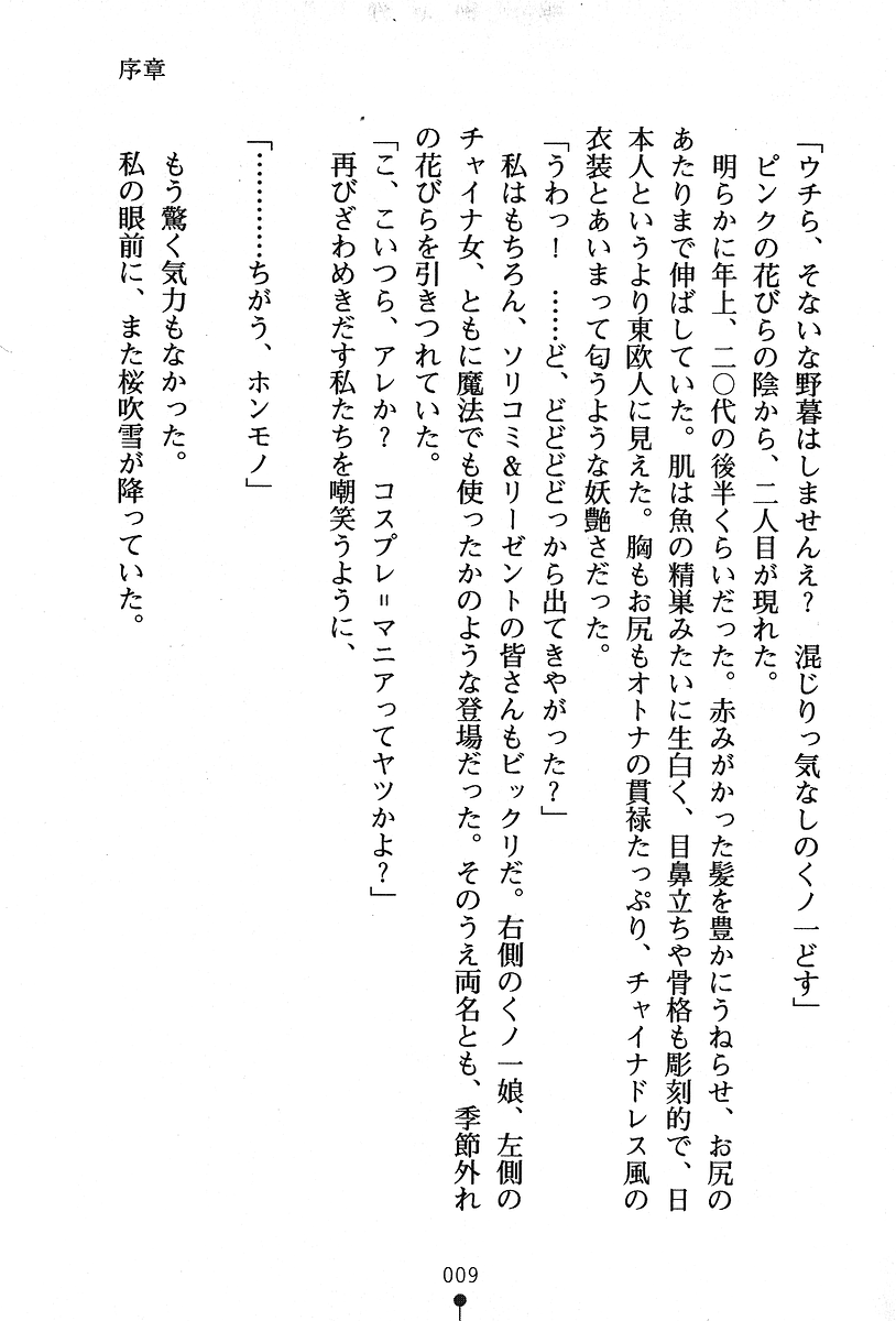 Kunoichi Yotogibanashi - Kono Inrou ga Me ni Hairanuka? page 9 full