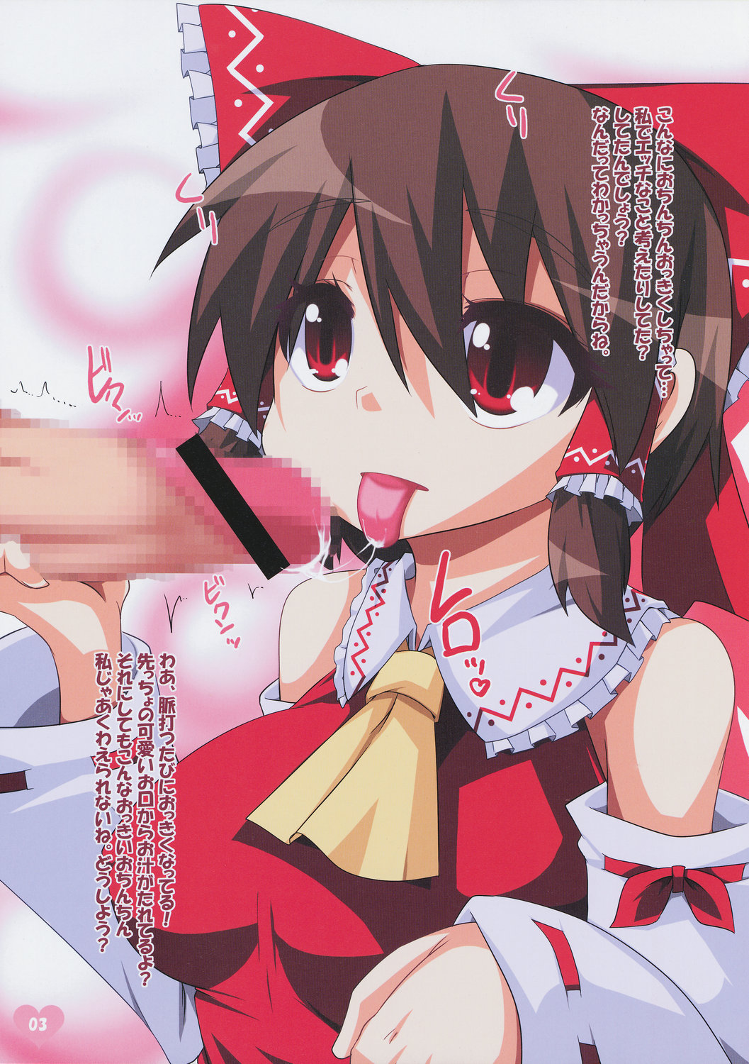 Ecchi na Reimu-chan page 4 full