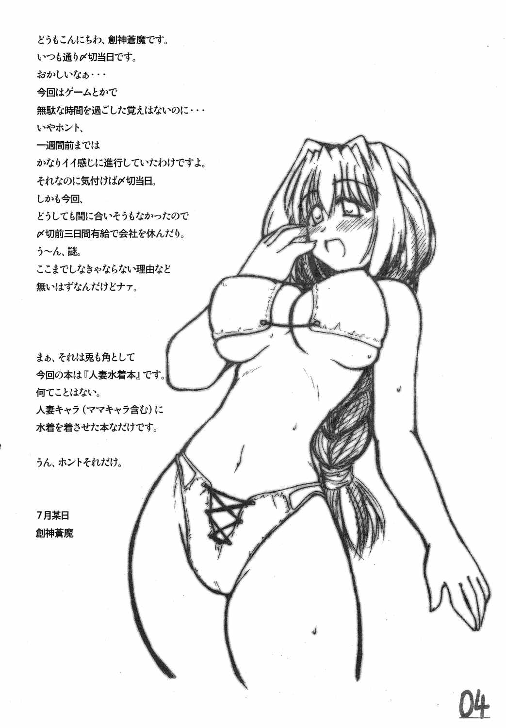 Oreteki Crossbomber 2 HITODUMAMIZUGI page 3 full