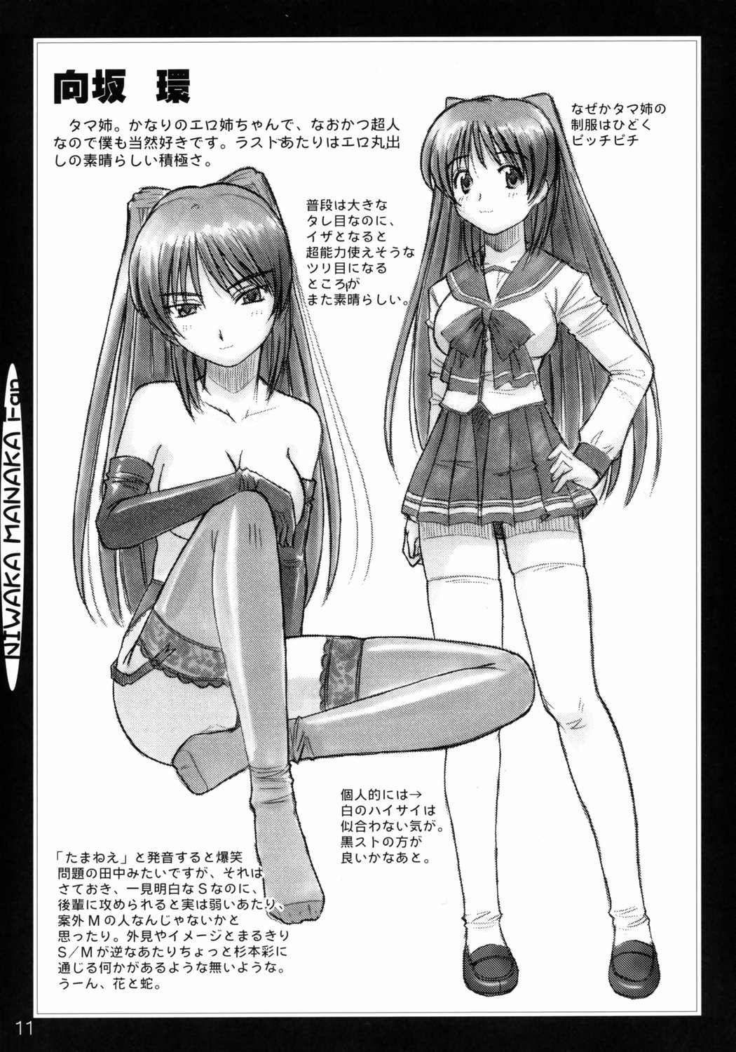 Niwaka Manaka Fan page 10 full