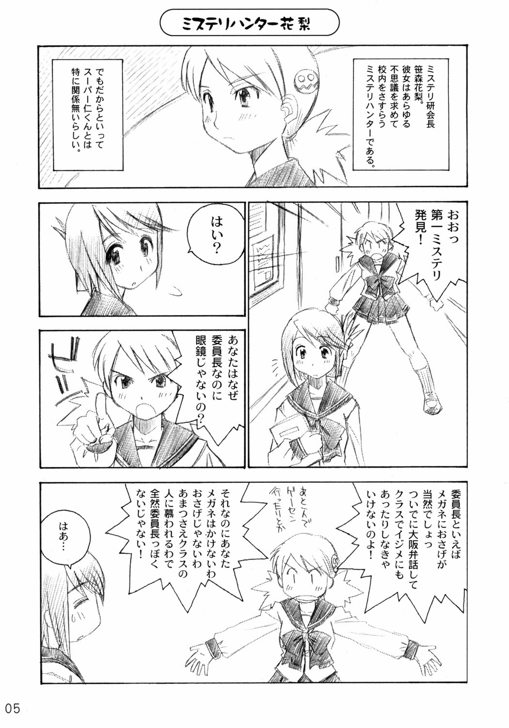 Niwaka Manaka Fan page 4 full