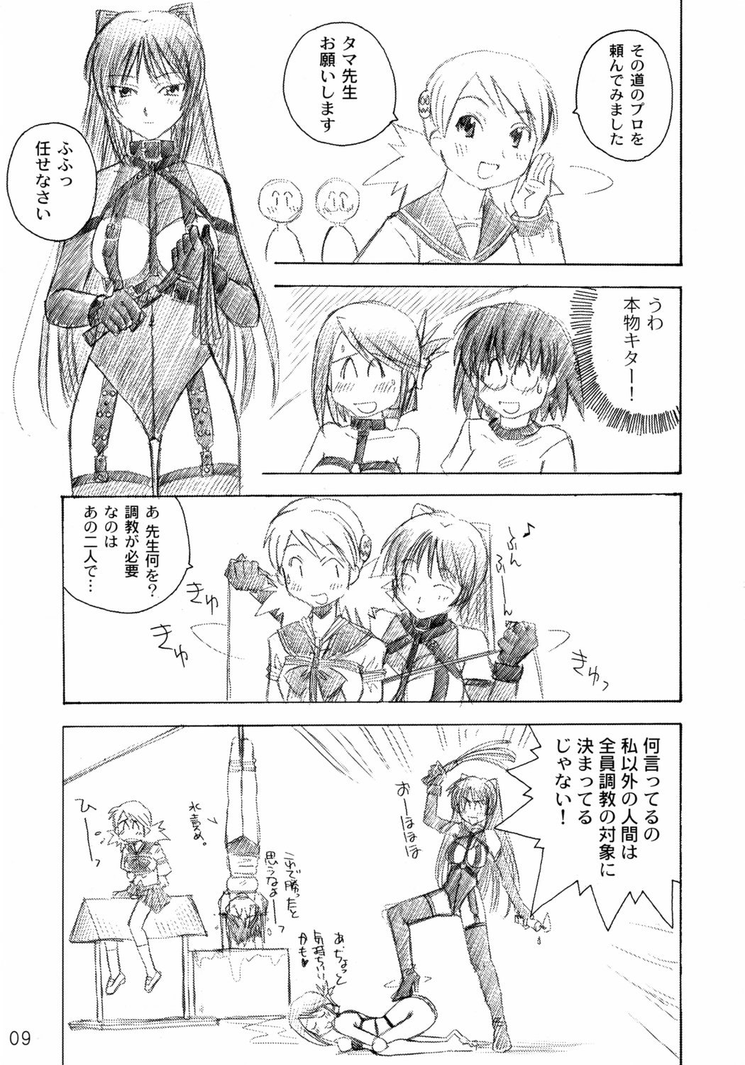 Niwaka Manaka Fan page 8 full