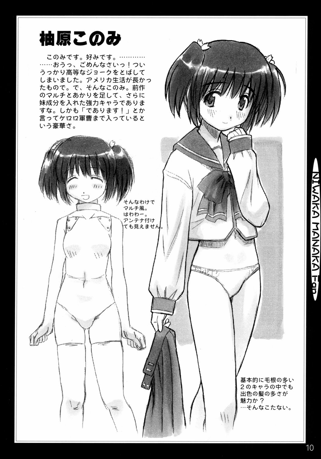 Niwaka Manaka Fan page 9 full