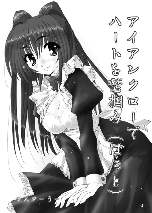 Iron Claw de Heart o Washizukami page 3 full