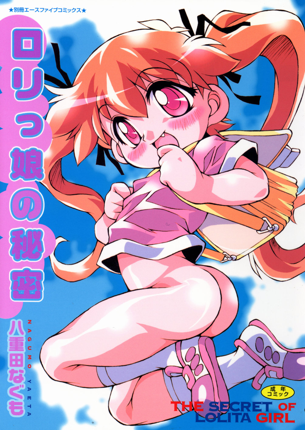 Lolikko no Himitsu page 1 full