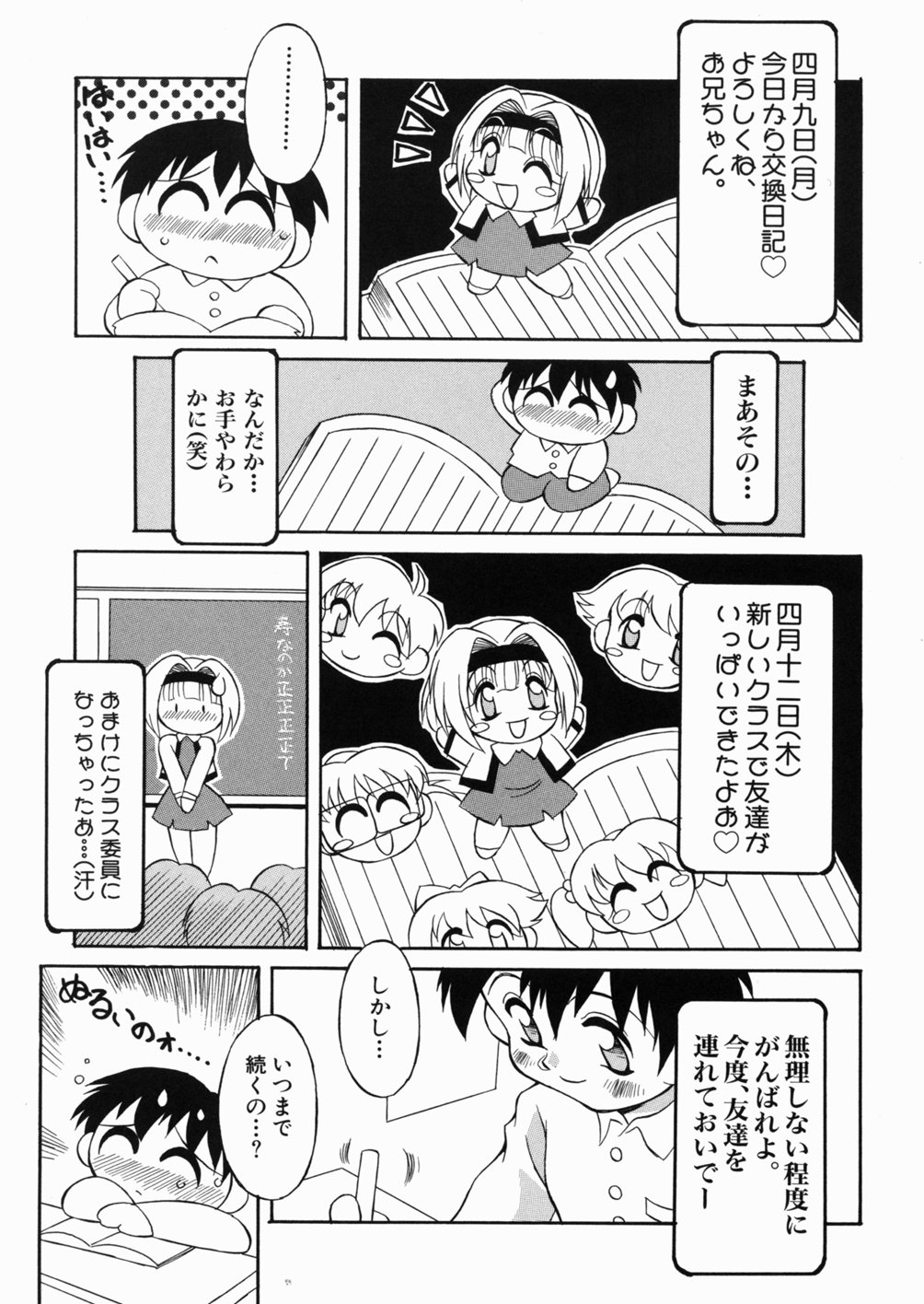 Lolikko no Himitsu page 7 full