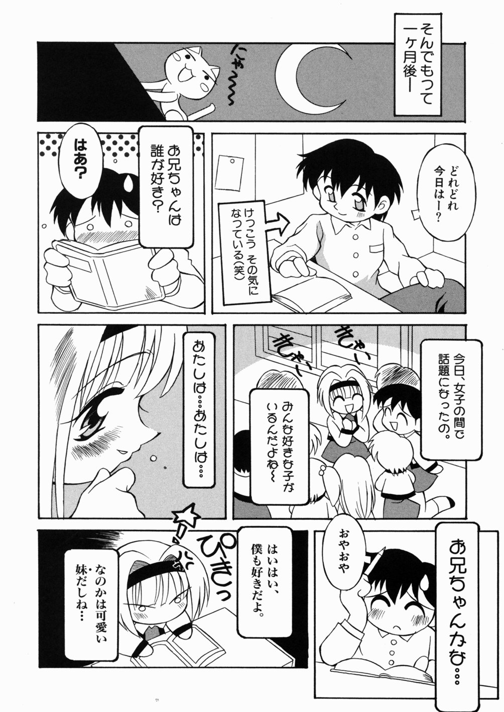 Lolikko no Himitsu page 8 full