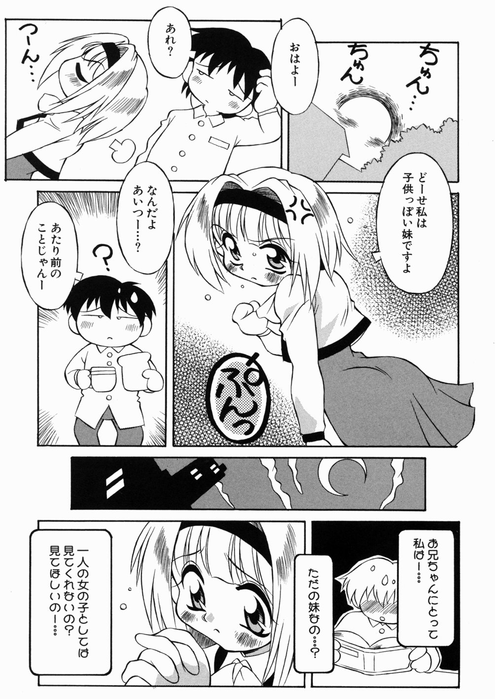 Lolikko no Himitsu page 9 full