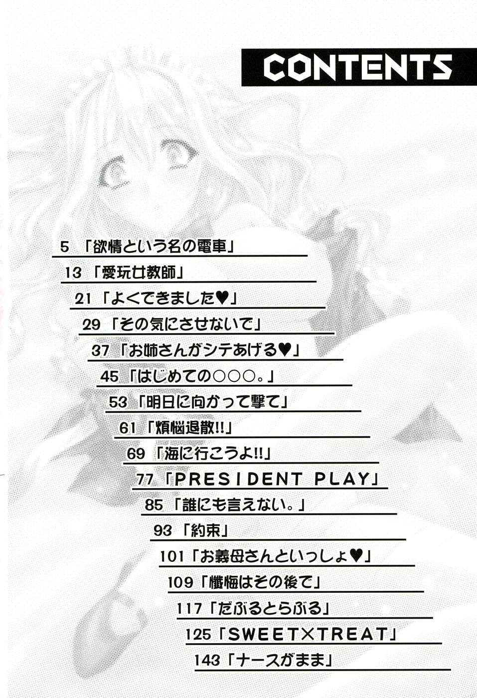 Sonoki ni Sasenaide - Please Don't make it the mind. page 6 full