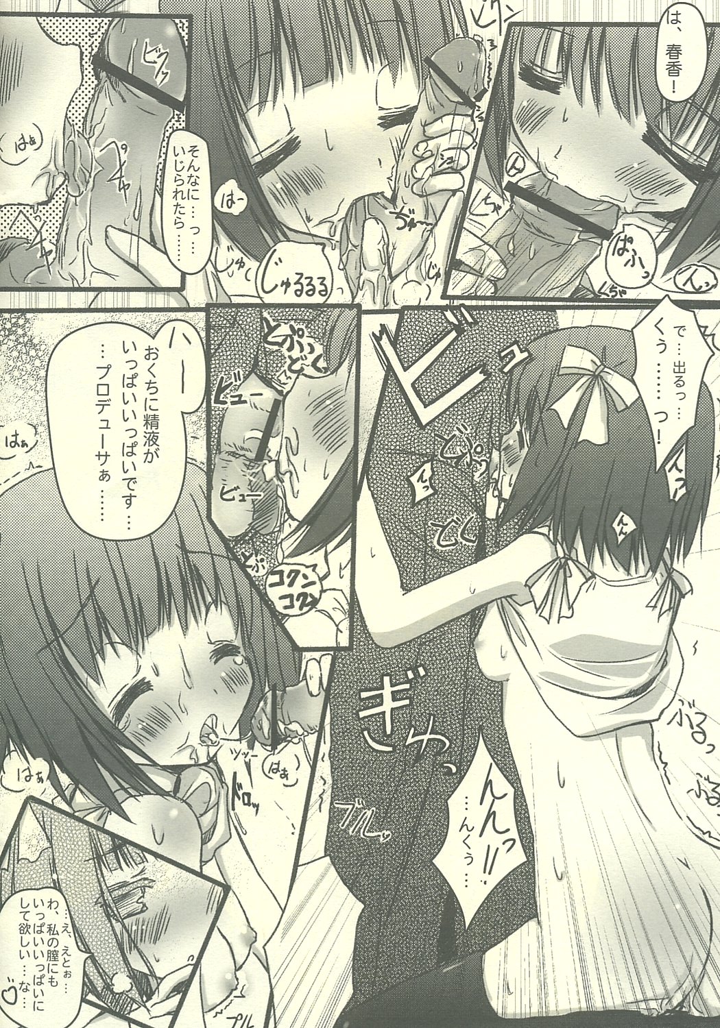 Uchiwa no omake seinen-muke no Haruka hon page 4 full