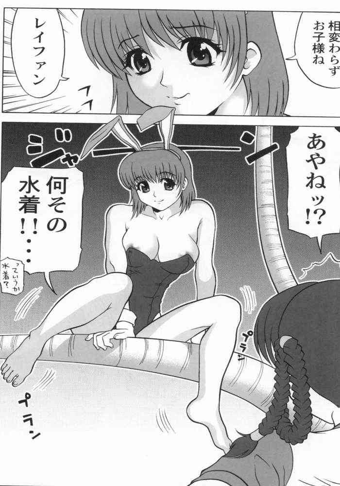 Kasumi & Leifang II page 3 full