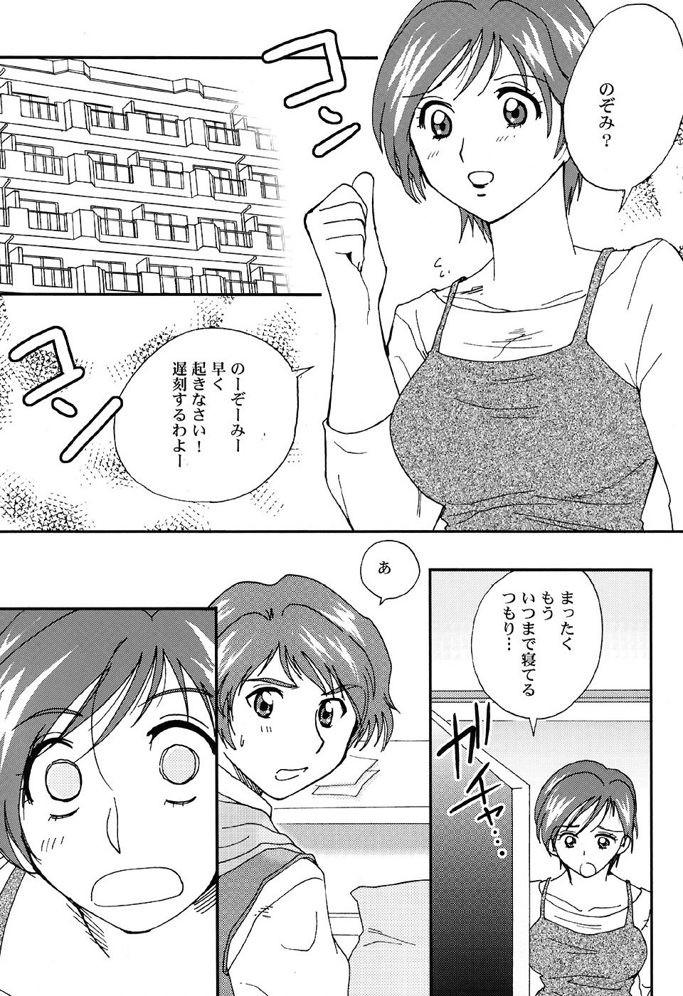 Oyako De Cure Cure page 4 full