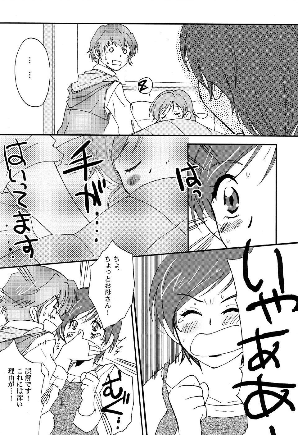 Oyako De Cure Cure page 5 full