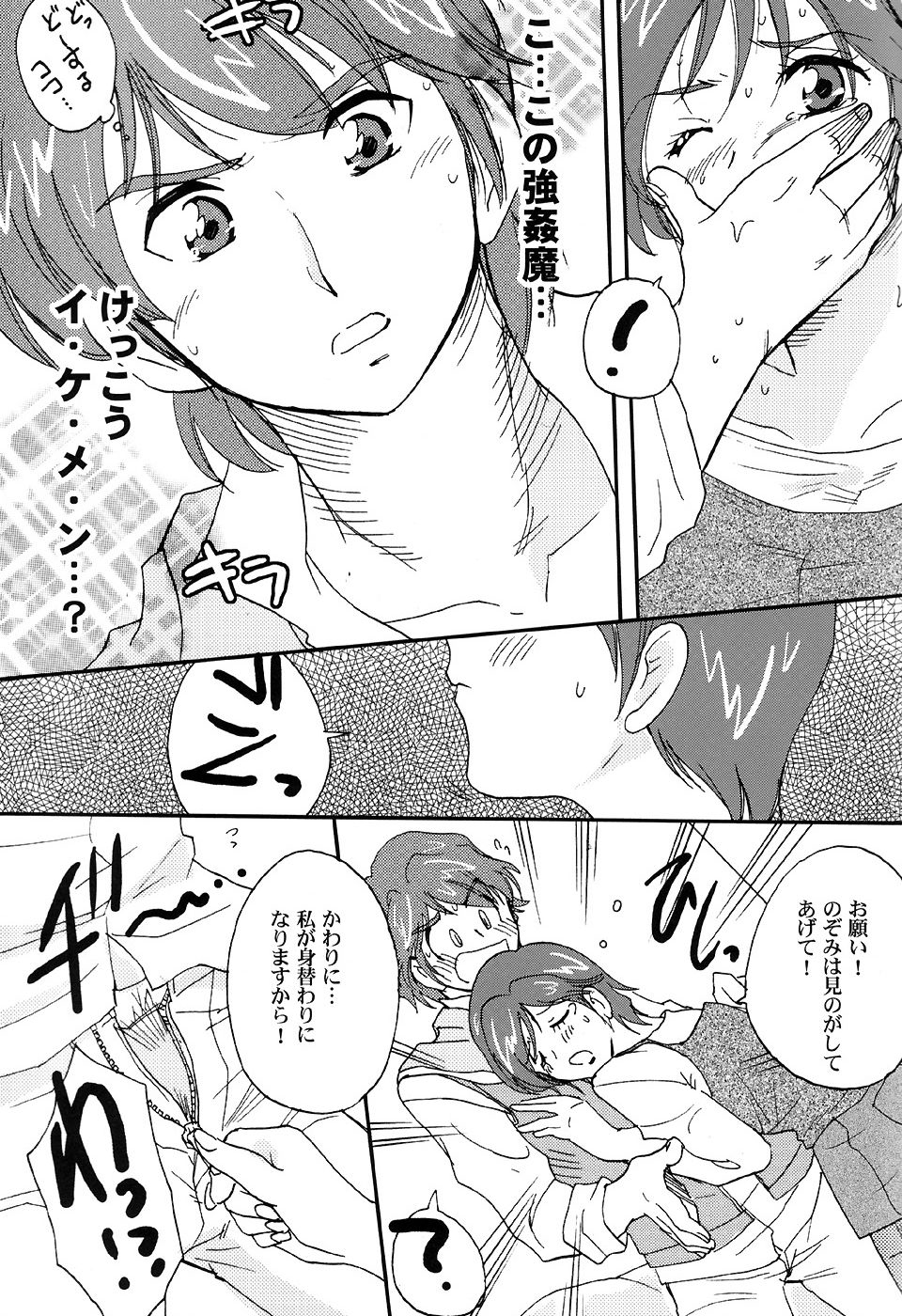 Oyako De Cure Cure page 6 full