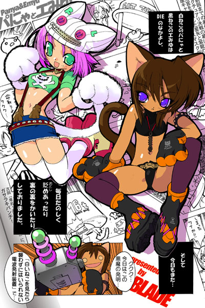 Panya To Emyu page 2 full