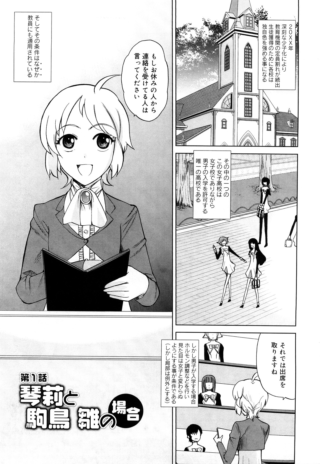 Chotto Dake Mirai Gakuen ni Youkoso page 8 full